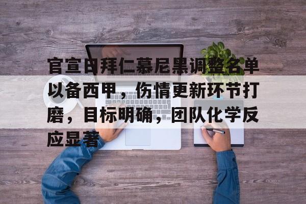  拜仁引援最新消息 -九游中国官网